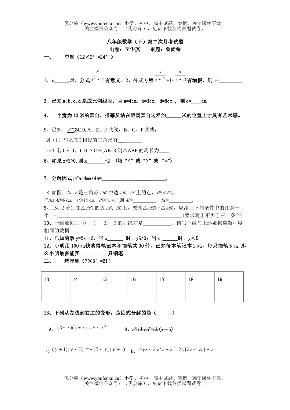 初中八年级数学(下)第二次月考试卷_第1页