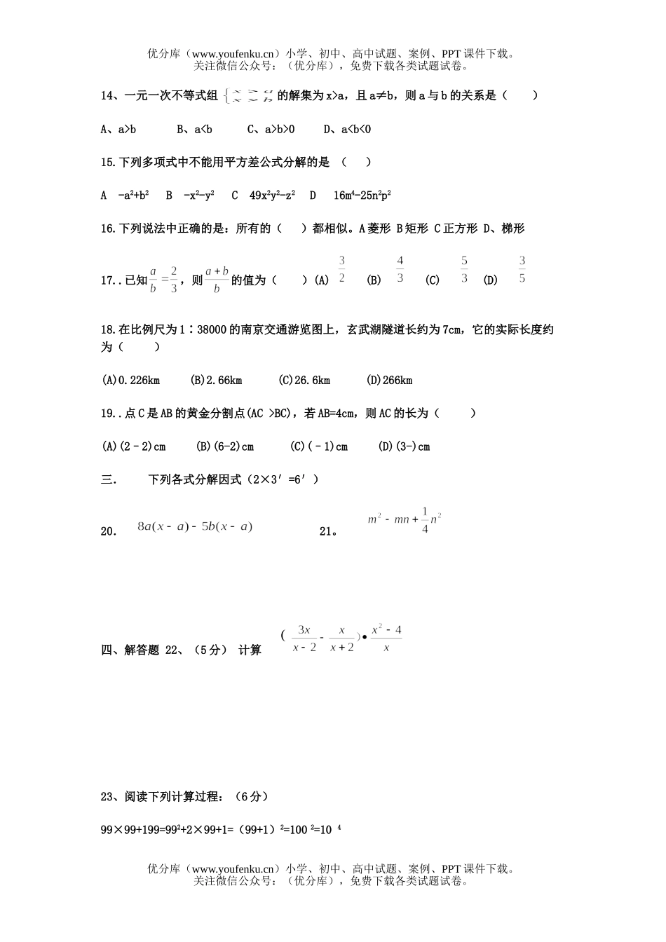 初中八年级数学(下)第二次月考试卷_第2页