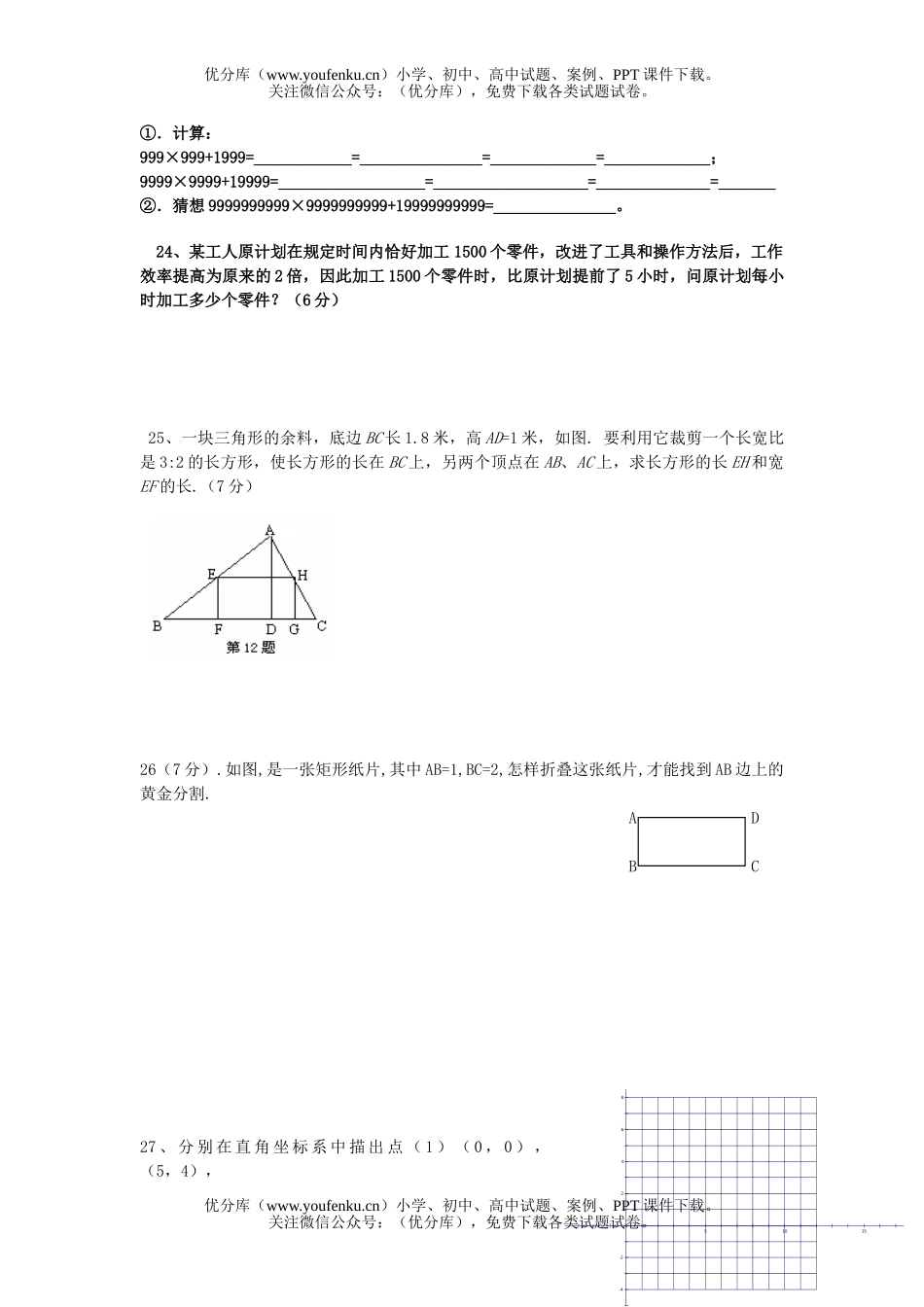 初中八年级数学(下)第二次月考试卷_第3页