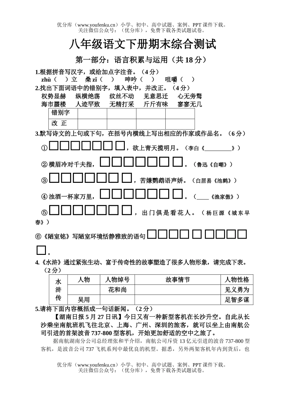 初中八年级语文下册期末综合测试卷_第1页