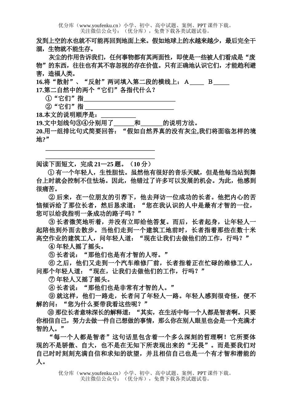 初中八年级语文下册期末综合测试卷_第3页