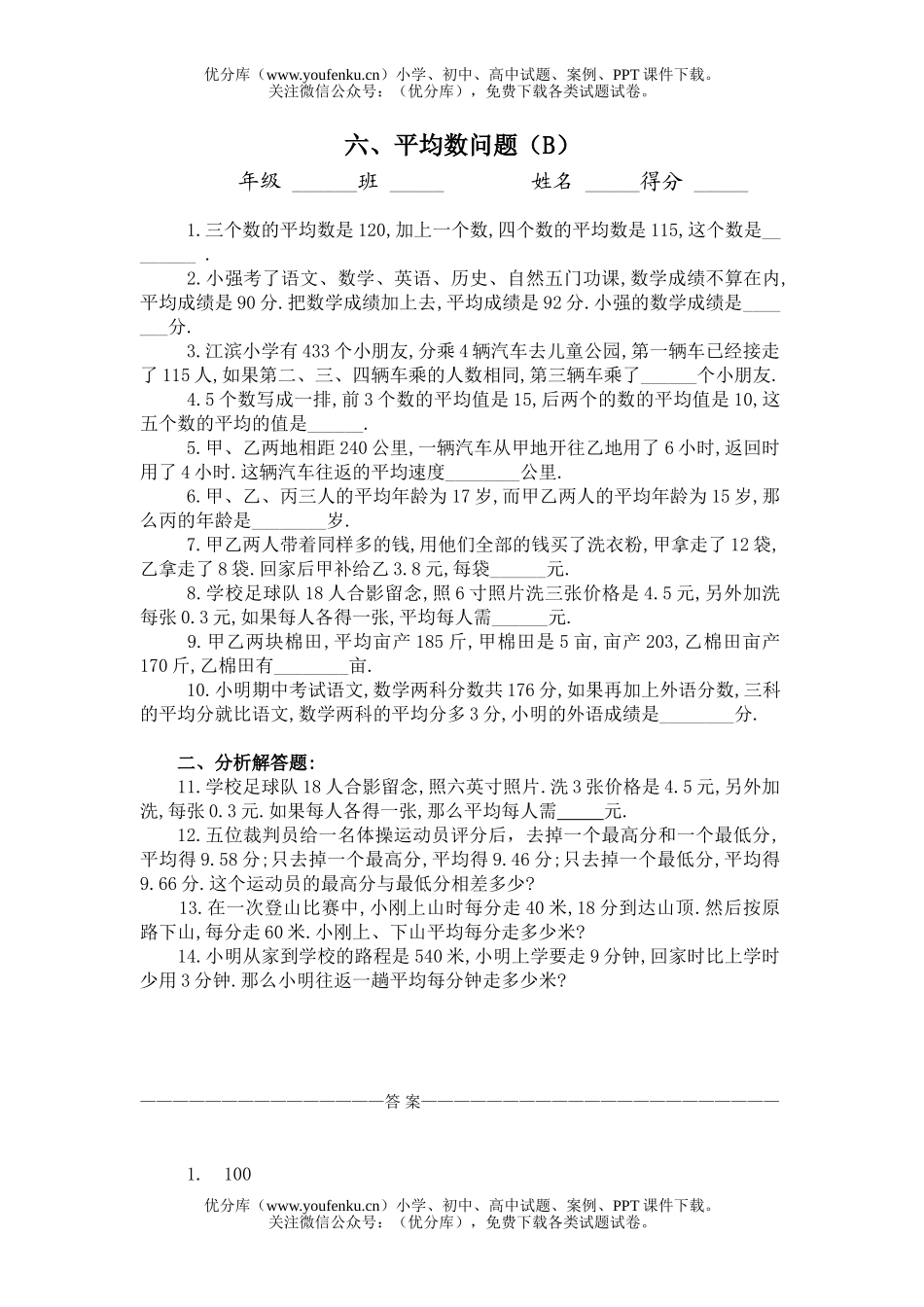 初中八年级数学平均数问题(B)同步练习及答案试卷_第1页