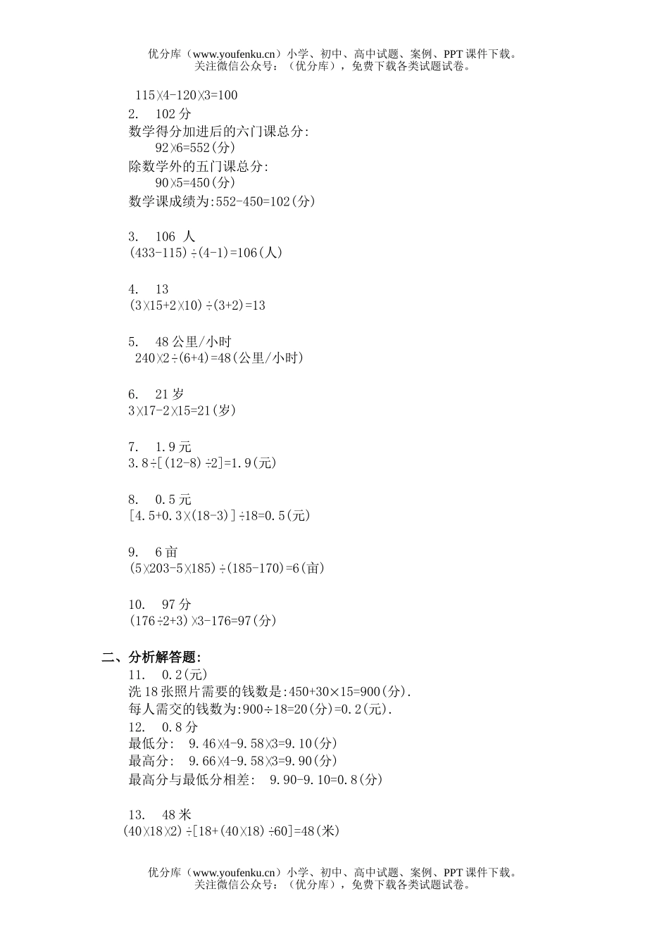 初中八年级数学平均数问题(B)同步练习及答案试卷_第2页