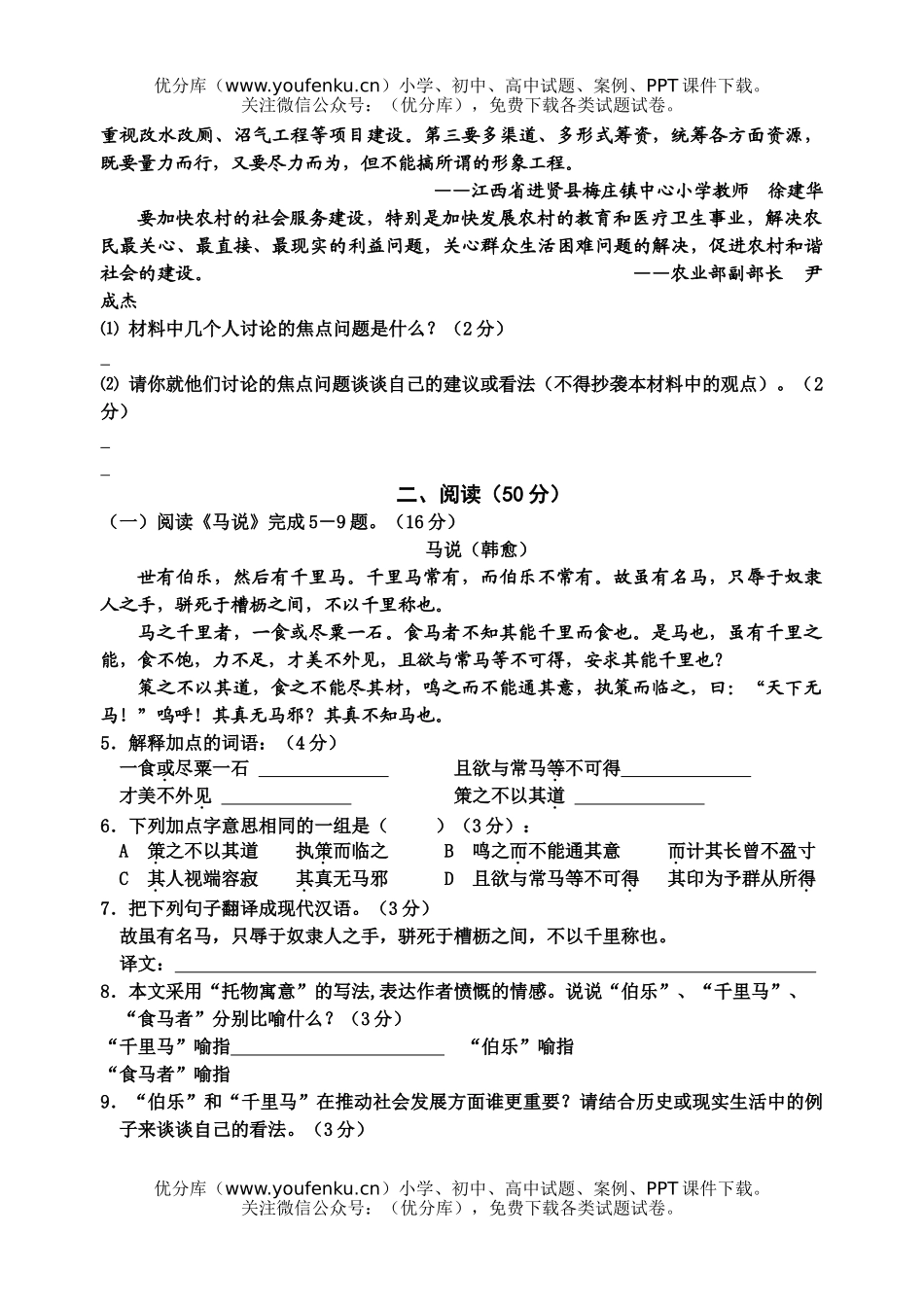 初中八年级语文[下学期]试卷_第2页
