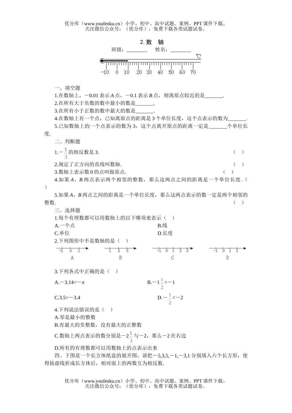 初中七年级数学数轴15分钟课堂过关训练试卷_第1页