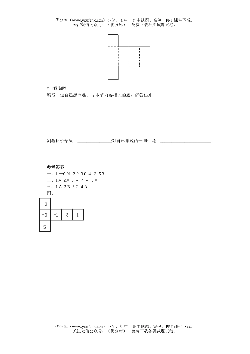 初中七年级数学数轴15分钟课堂过关训练试卷_第2页