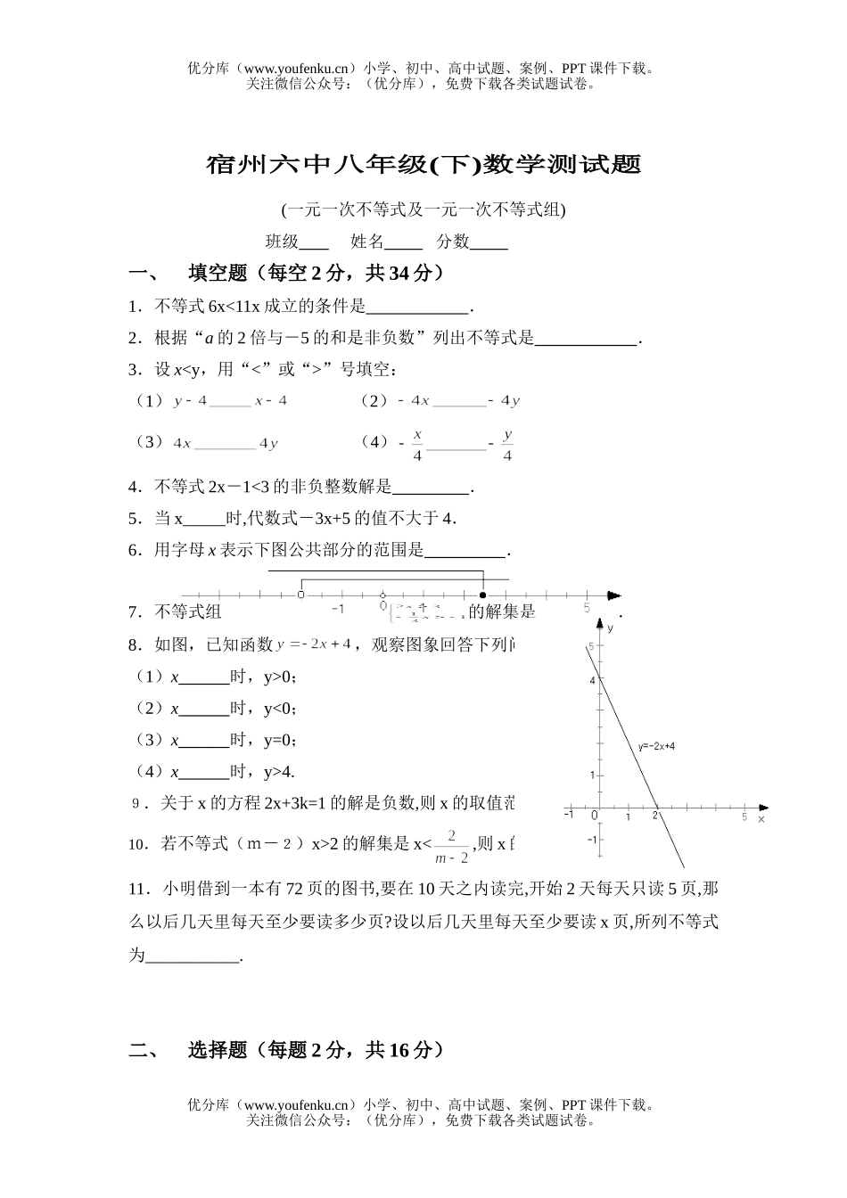 初中八年级数学下测第一章一元一次不等式测试卷_第1页