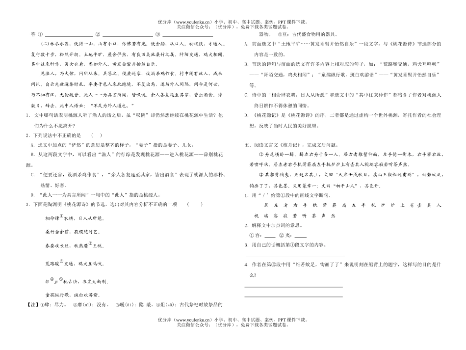 初中八年级语文文言文课内阅读(一)(二)[上学期]试卷_第2页