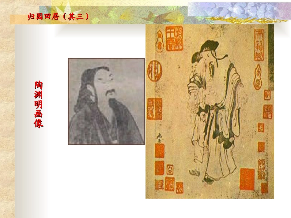 《归园田居》PPT课件[部编版八年级语文上册]_第2页