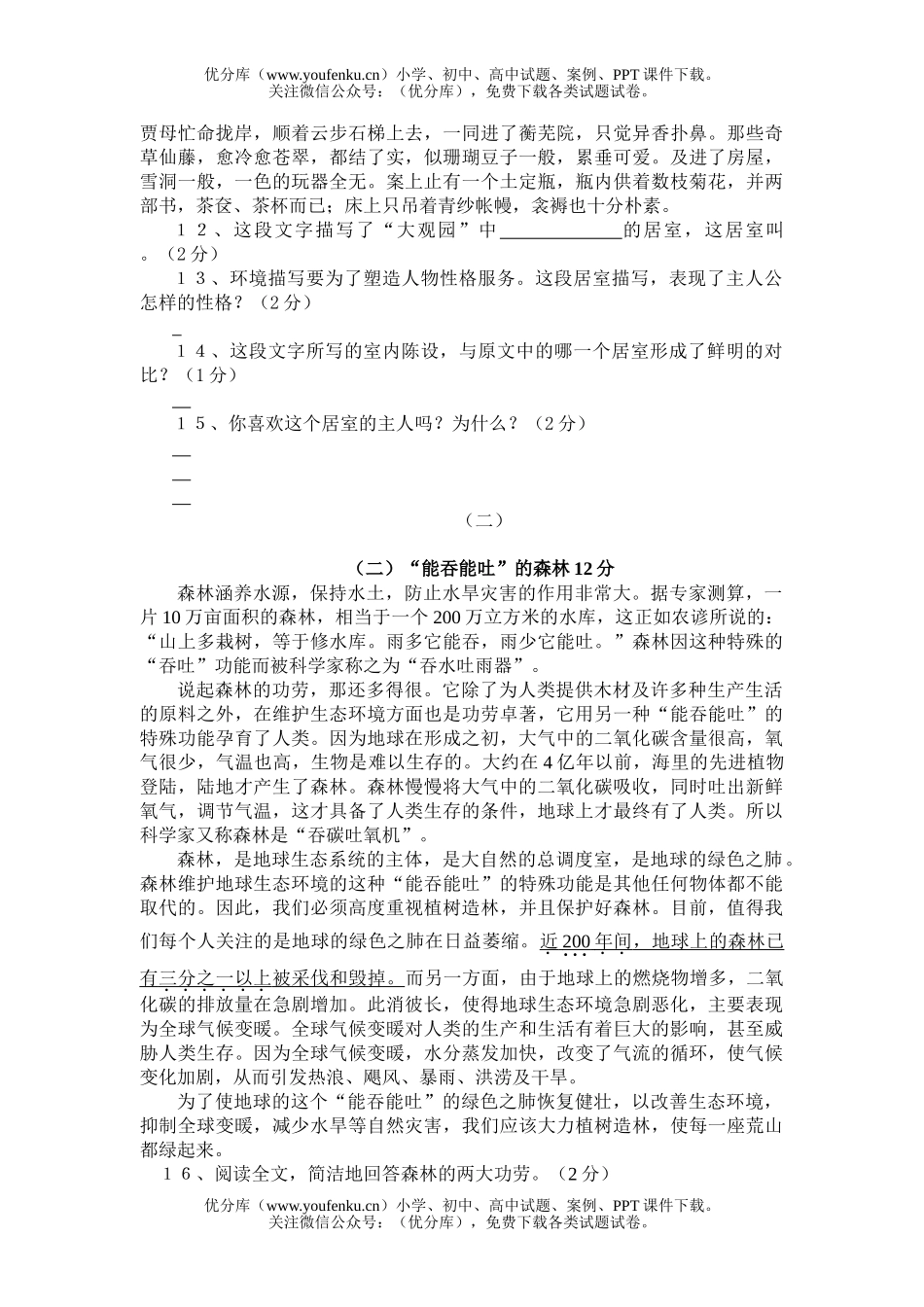 初中八年级语文月考[下学期试卷_第3页