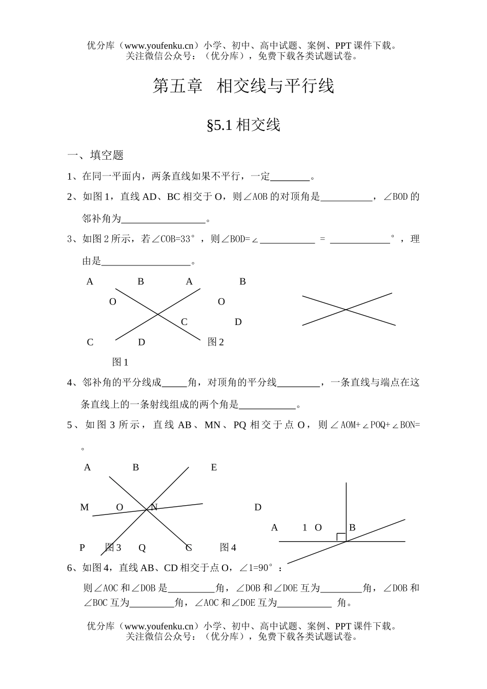 初中七年级数学相交线与平行线试卷_第1页
