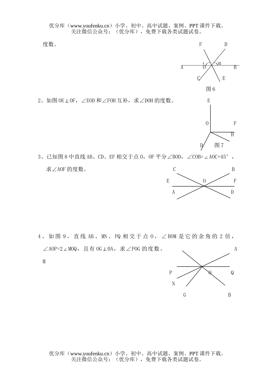 初中七年级数学相交线与平行线试卷_第3页