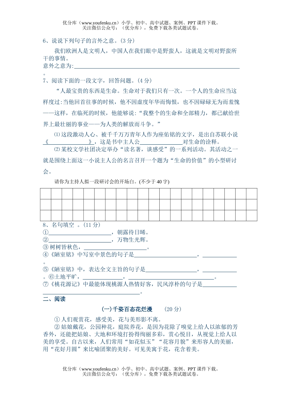 初中八年级语文上册第一单元测试卷_第2页