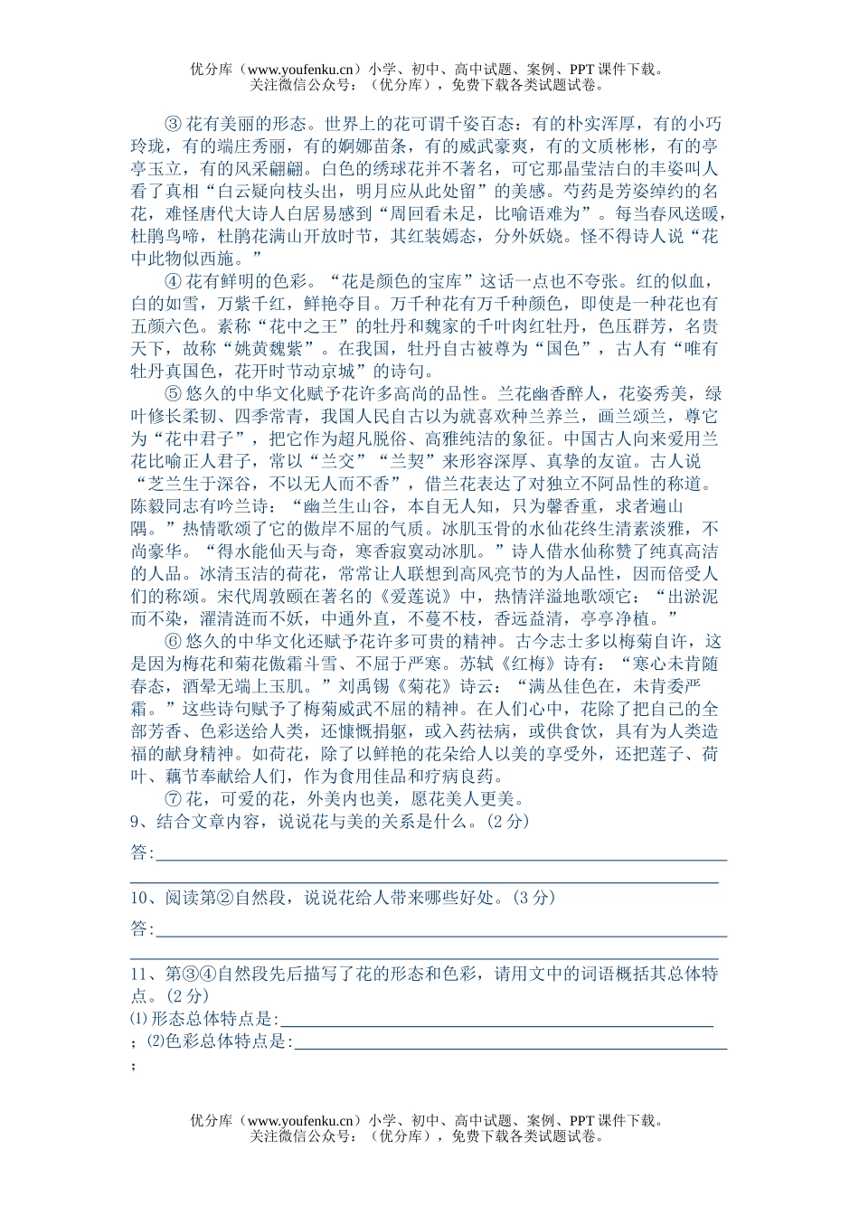 初中八年级语文上册第一单元测试卷_第3页