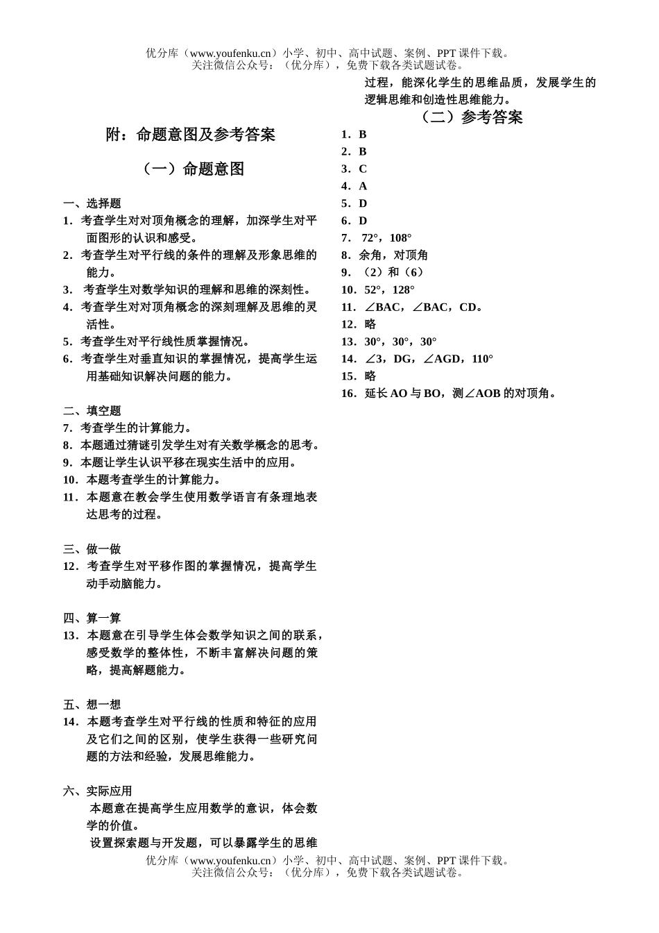 初中七年级数学相交线与平行线测试卷_第3页