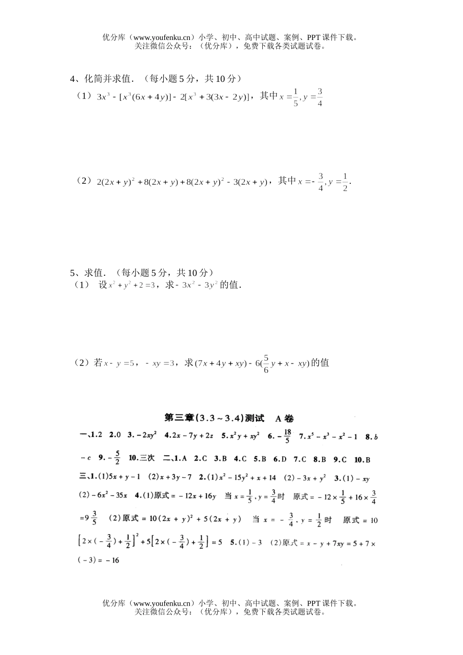 初中七年级数学华师版整式的加减测试A试卷_第3页