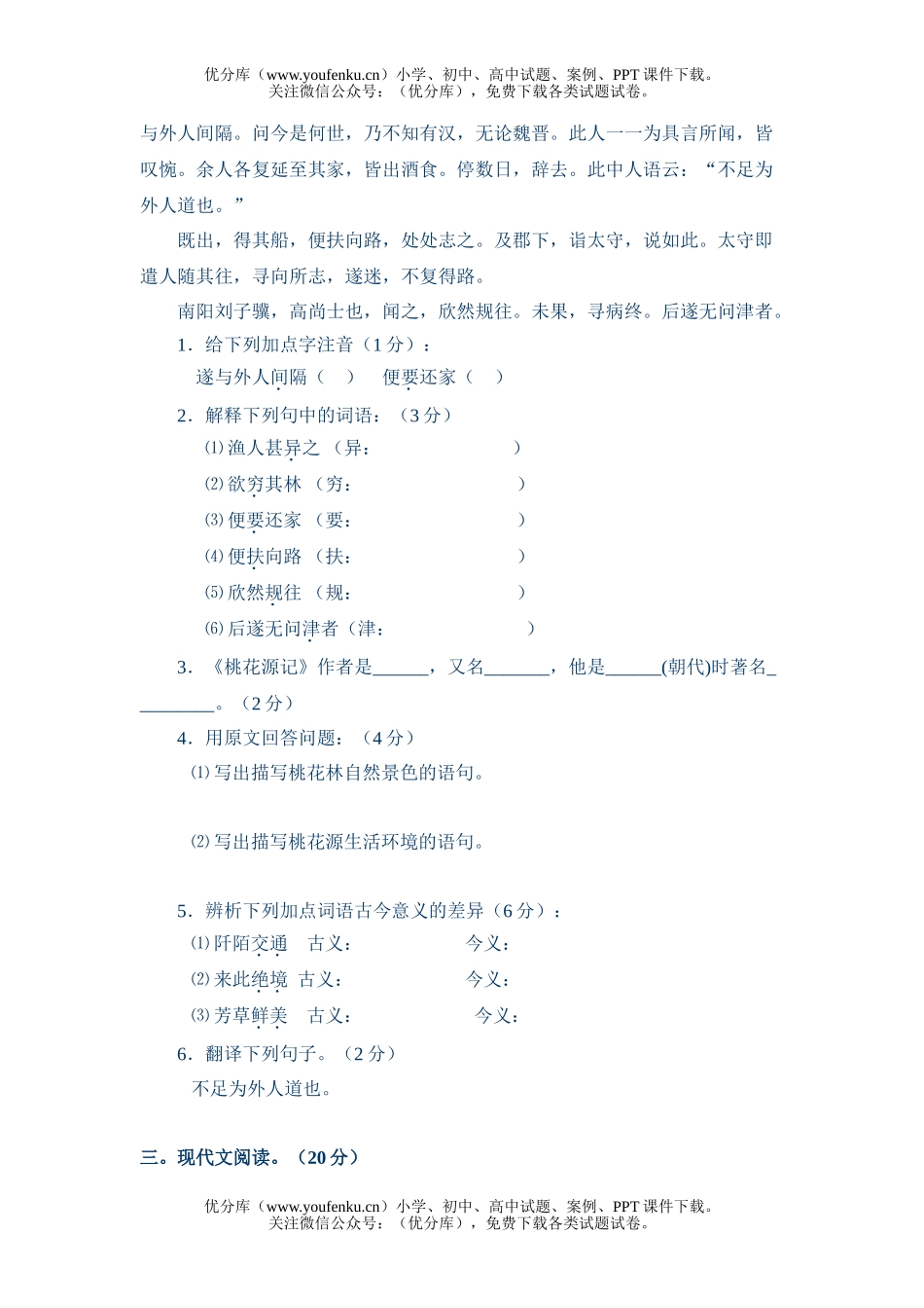 初中八年级语文第一学期第一次单元考试卷_第2页