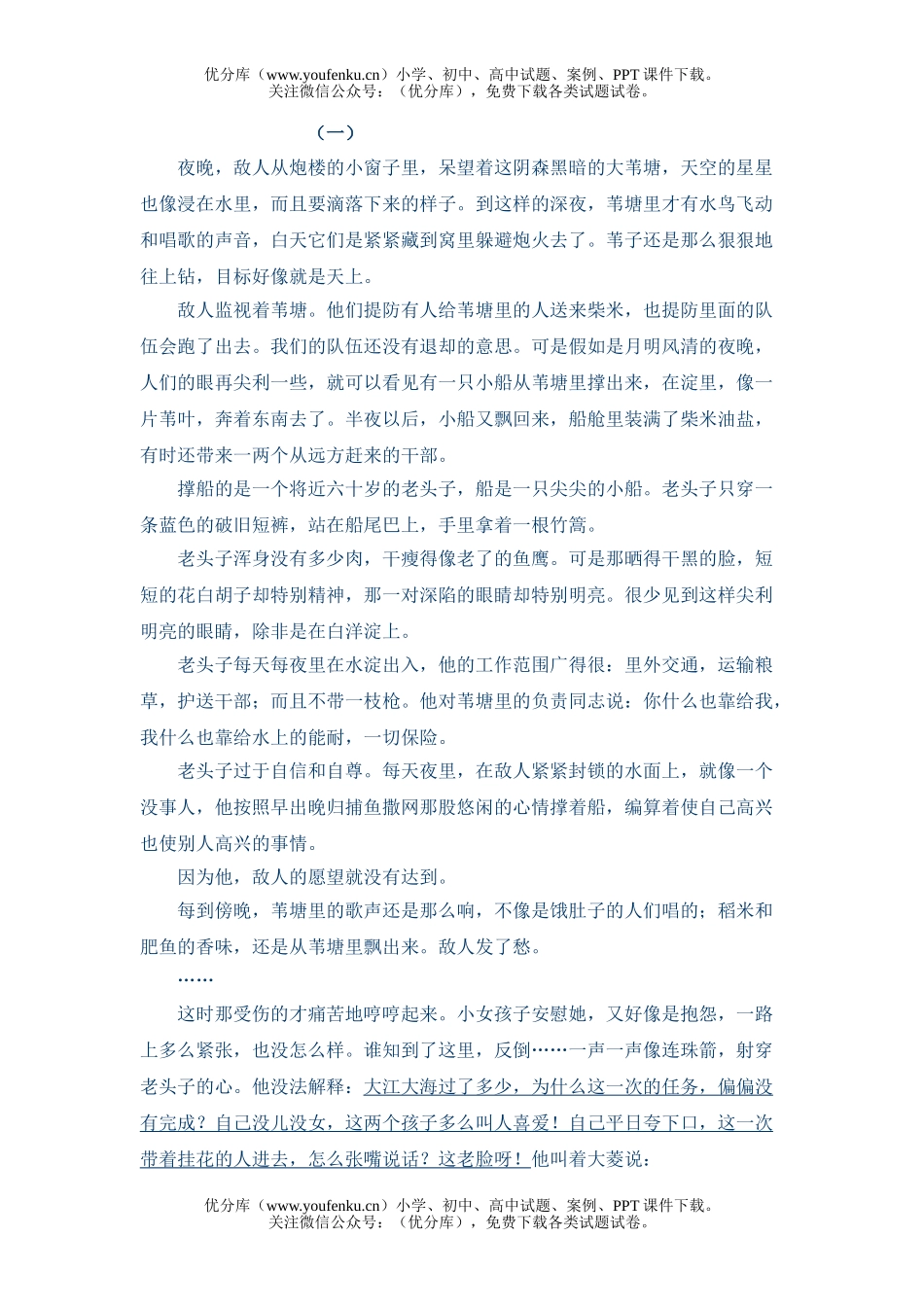 初中八年级语文第一学期第一次单元考试卷_第3页