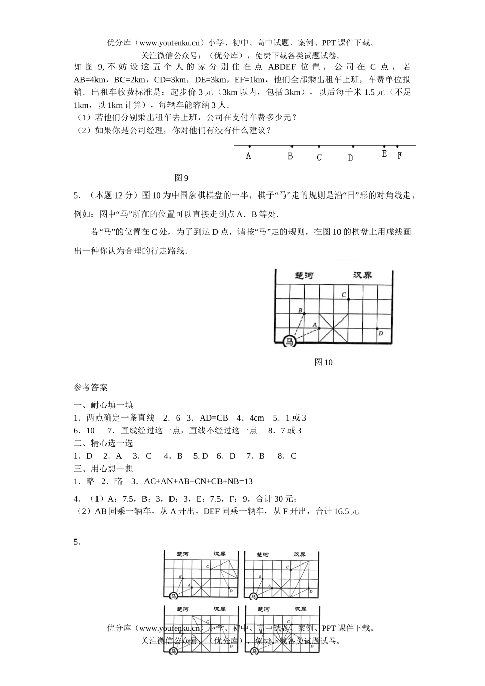 初中七年级数学直线射线线段水平测试1试卷_第3页