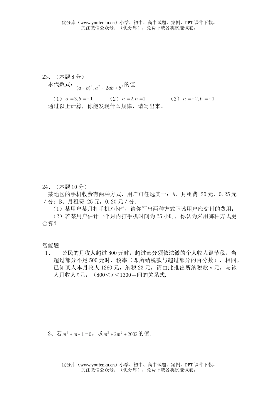 初中七年级数学华师版整式的加减单元测试卷_第3页