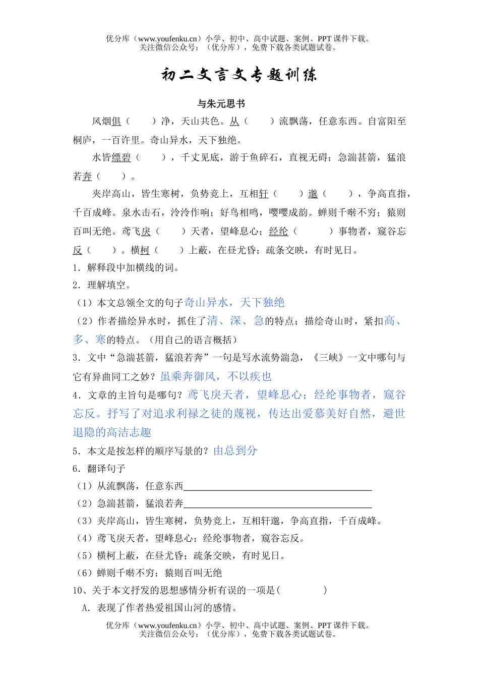 初中八年级语文文言文练习[下学期试卷_第1页