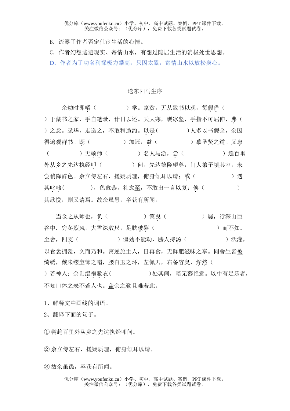 初中八年级语文文言文练习[下学期试卷_第2页