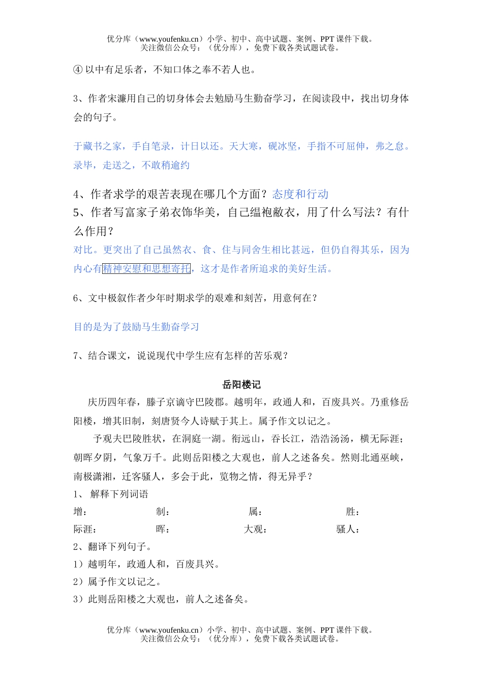初中八年级语文文言文练习[下学期试卷_第3页