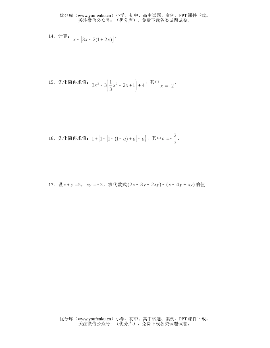 初中七年级数学华师版整式加减目标检测3试卷_第1页