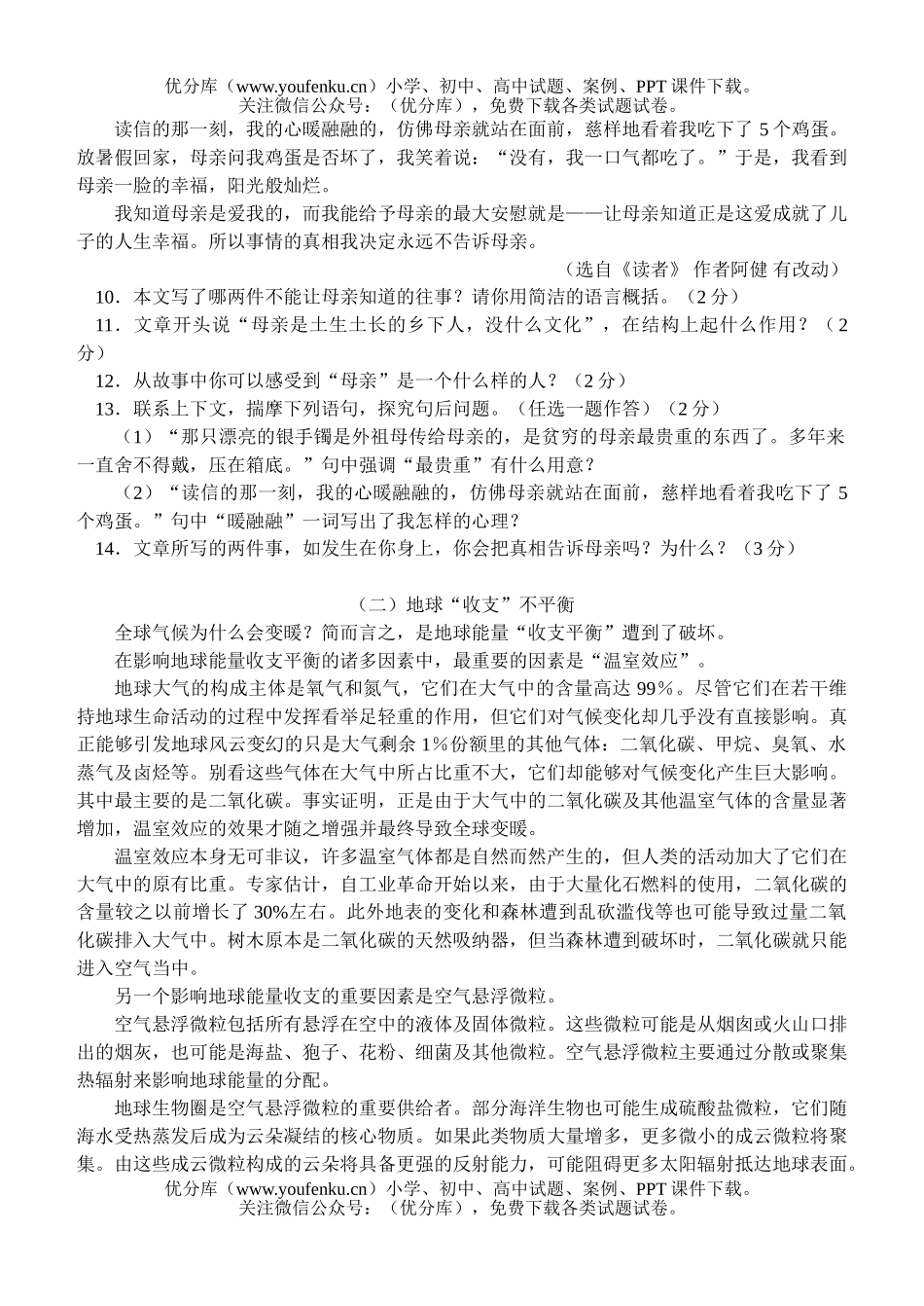 初中八年级语文嘉兴市(下)学科期末检测试卷_第2页