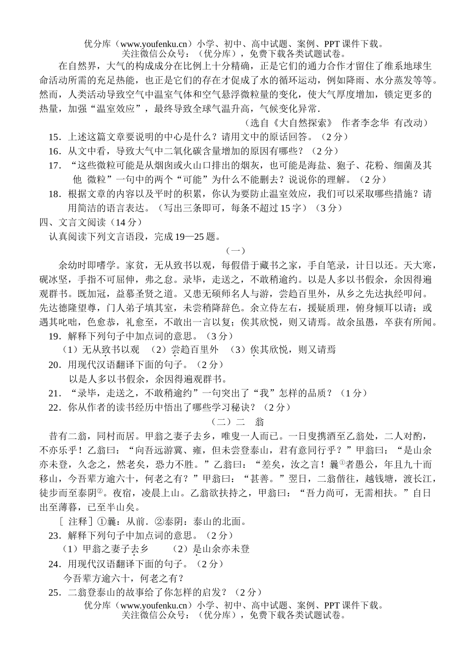 初中八年级语文嘉兴市(下)学科期末检测试卷_第3页