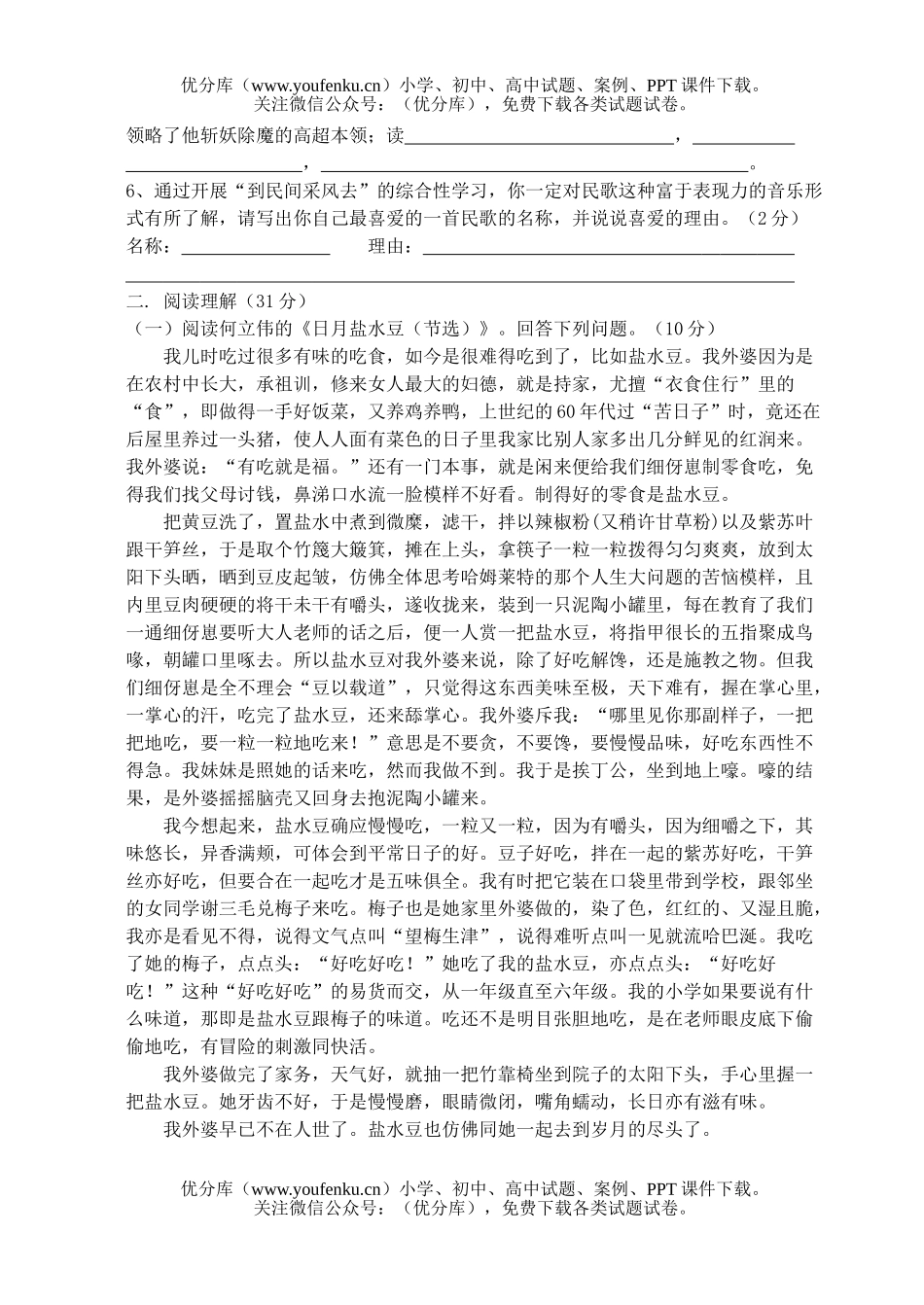 初中八年级语文2006学年第二学期初期终模拟试卷_第1页