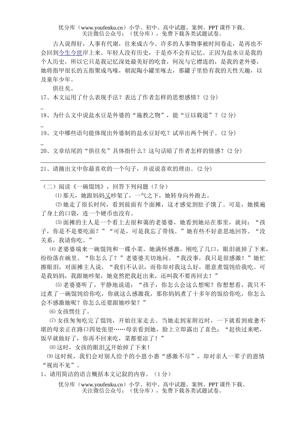 初中八年级语文2006学年第二学期初期终模拟试卷_第2页
