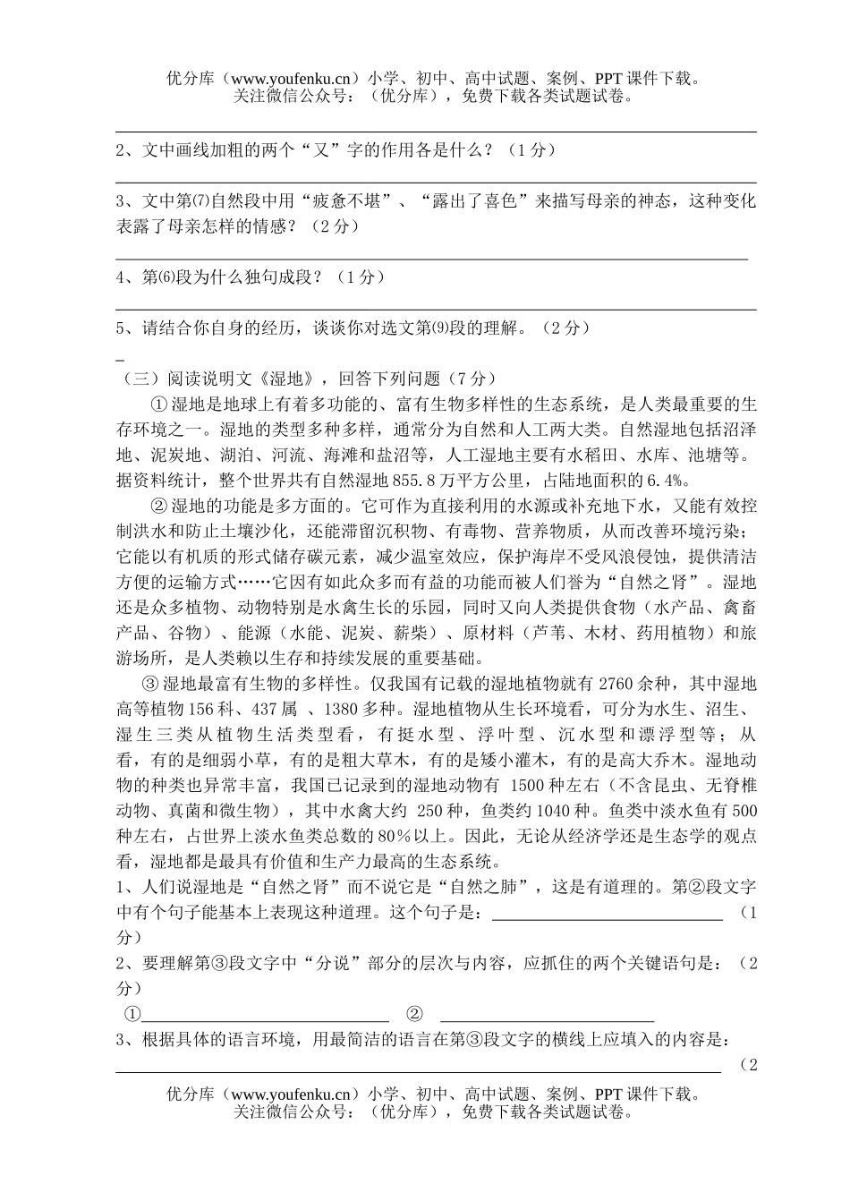 初中八年级语文2006学年第二学期初期终模拟试卷_第3页