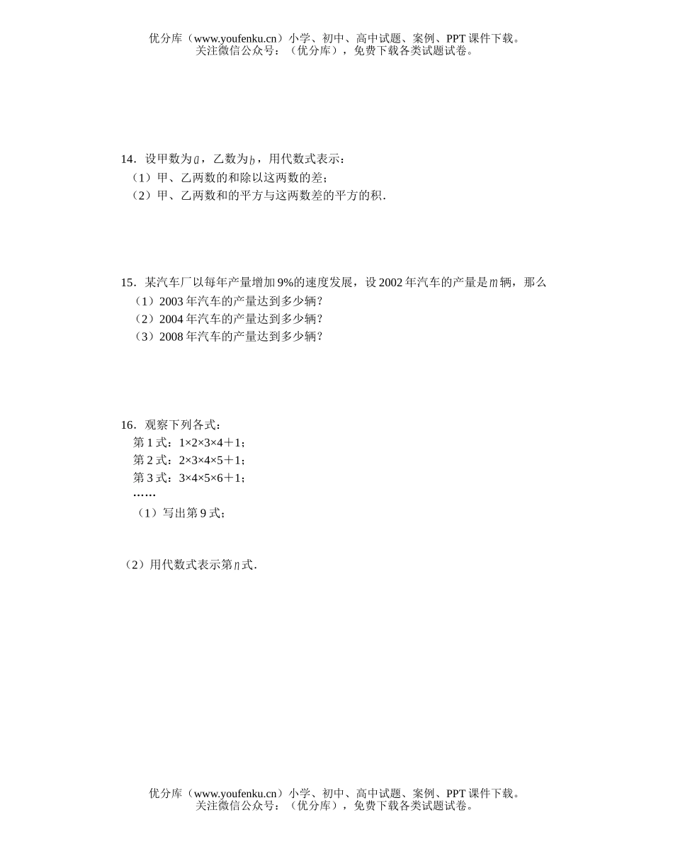 初中七年级数学华师版整式加减目标检测1试卷_第2页