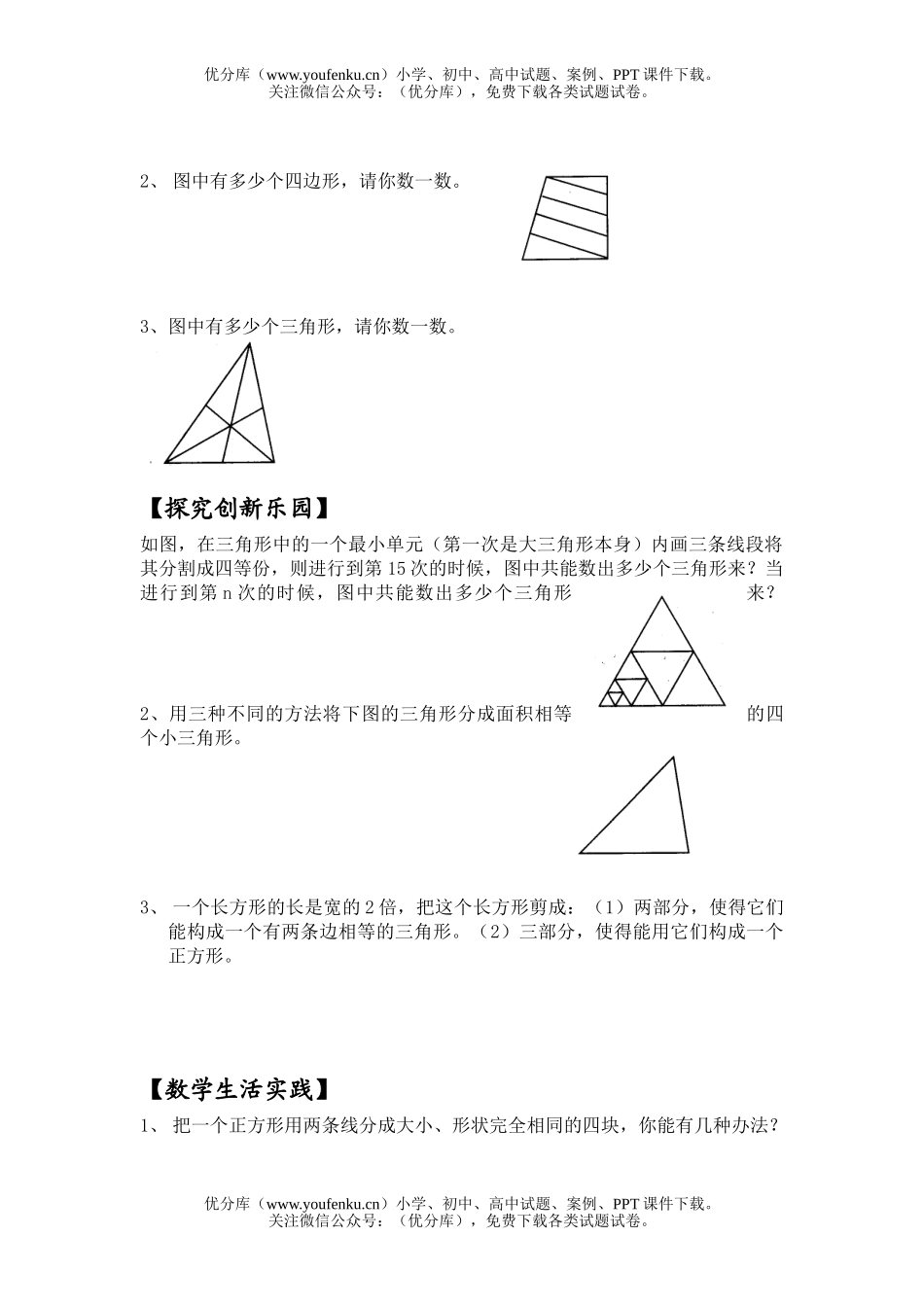 初中七年级数学华师版平面图形测试卷_第1页