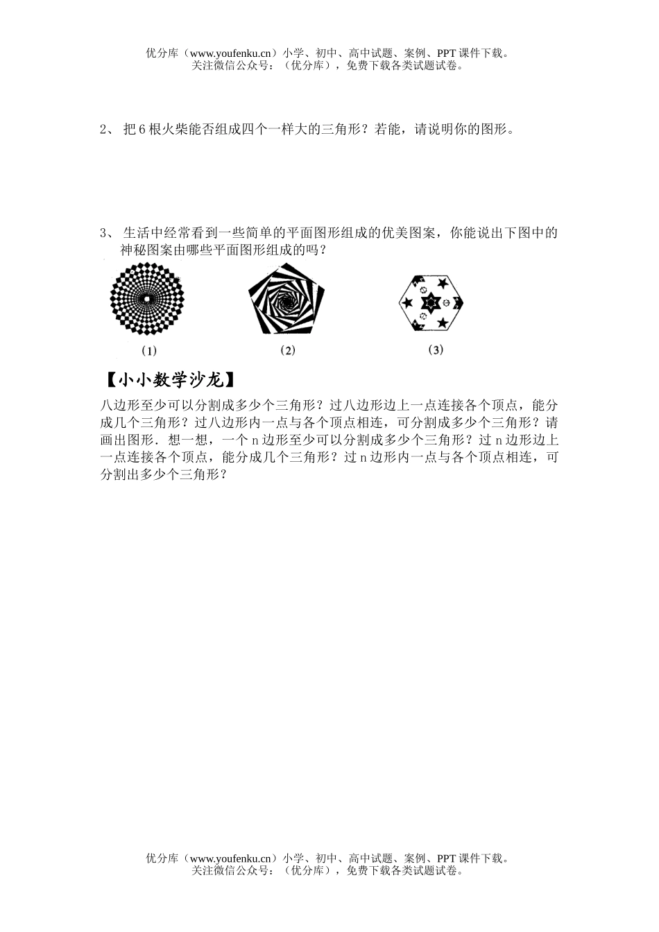 初中七年级数学华师版平面图形测试卷_第2页
