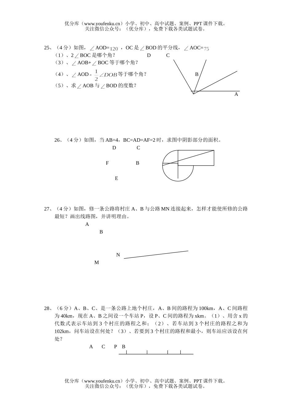 初中七年级数学华师版图形的初步认识测试卷_第2页