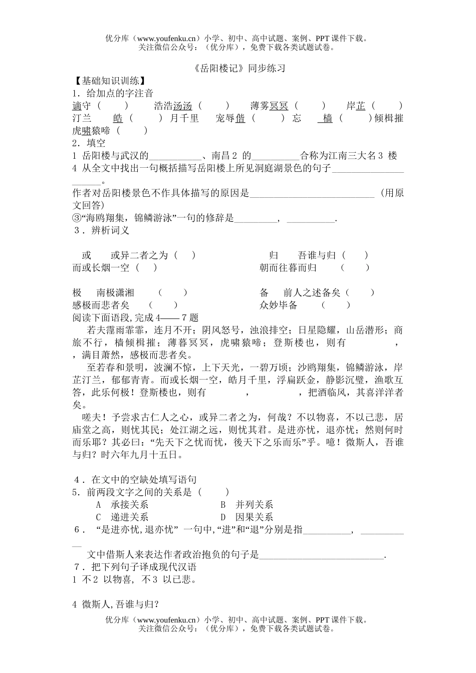 初中八年级语文岳阳楼记试卷_第1页
