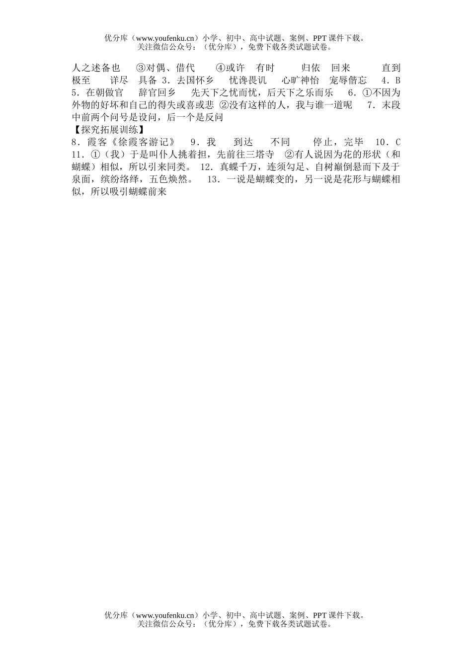 初中八年级语文岳阳楼记试卷_第2页