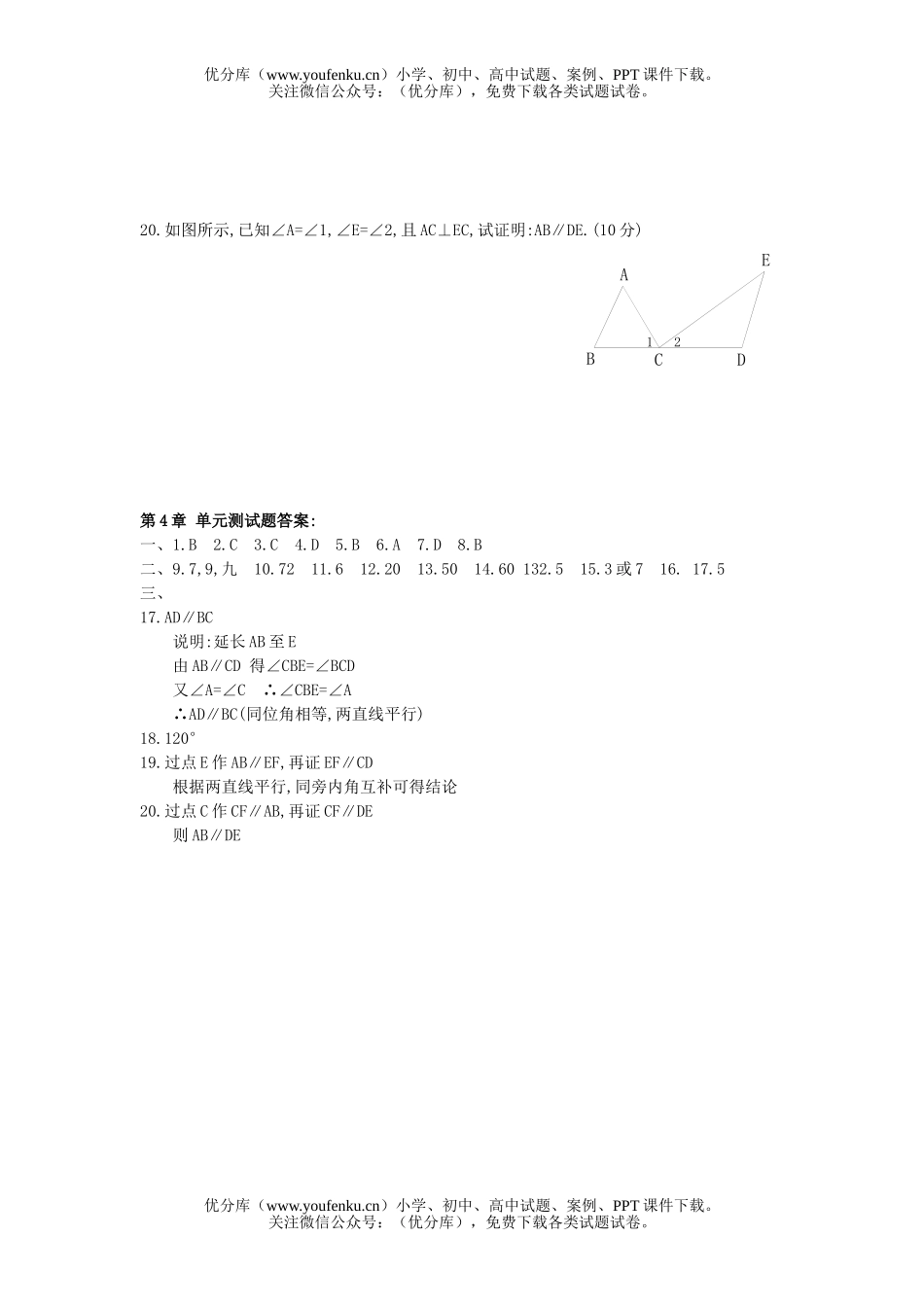初中七年级数学华师版图形的初步认识单元测2试卷_第3页