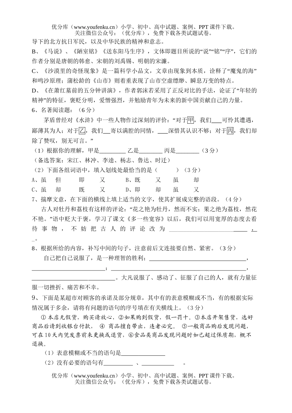 初中八年级语文下学期期末试卷_第2页