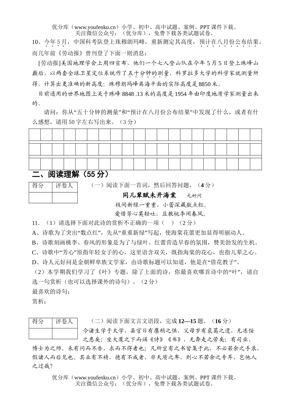 初中八年级语文下学期期末试卷_第3页