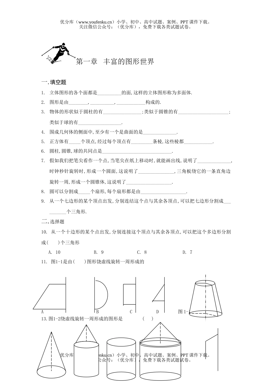 初中七年级数学生活中的立体图形练习题试卷_第1页