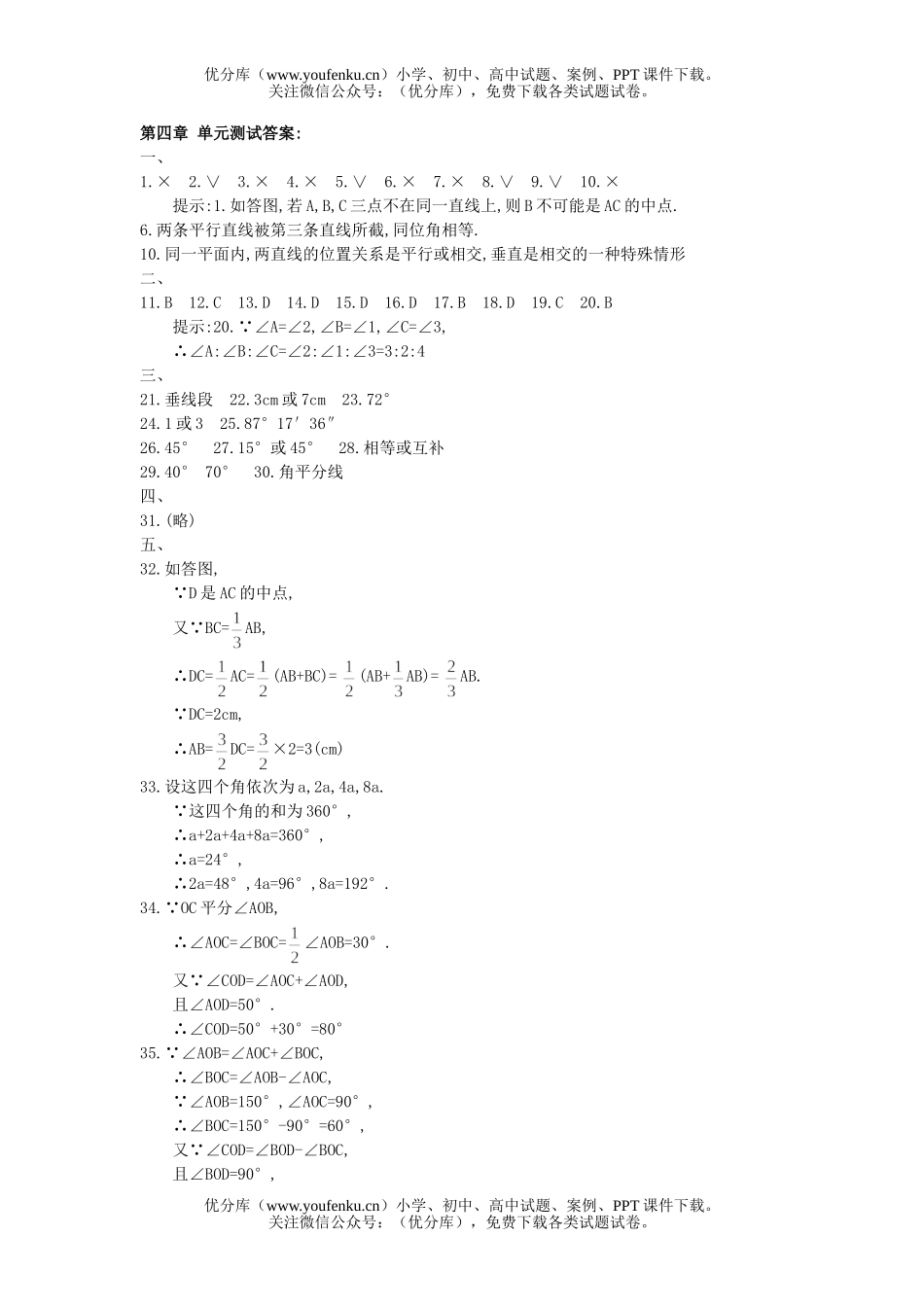 初中七年级数学华师版图形的初步认识单元测1试卷_第3页