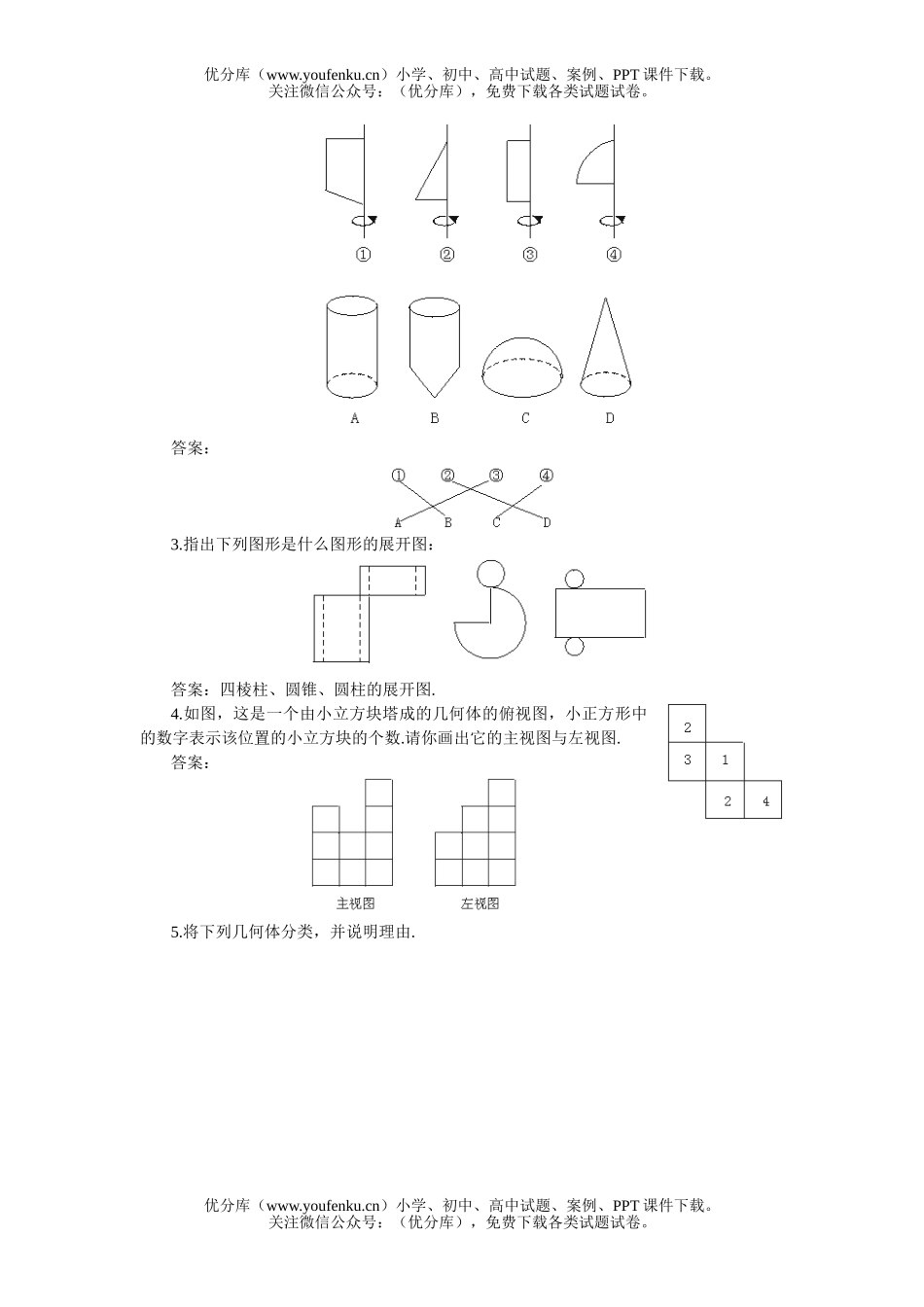 初中七年级数学生活中的平面图形自测题试卷_第3页