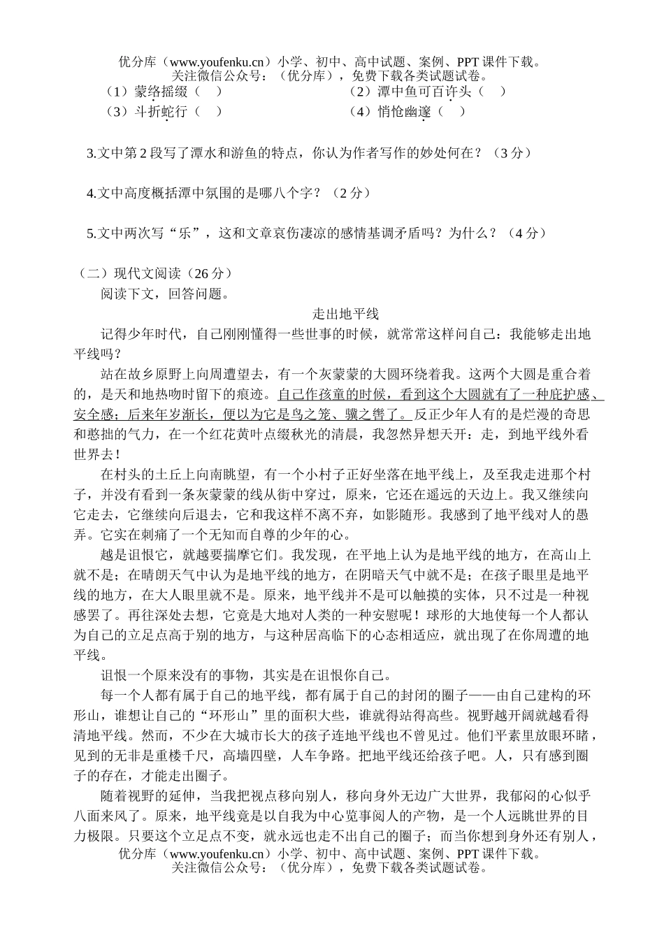 初中八年级语文第六单元测[下学期]试卷_第2页