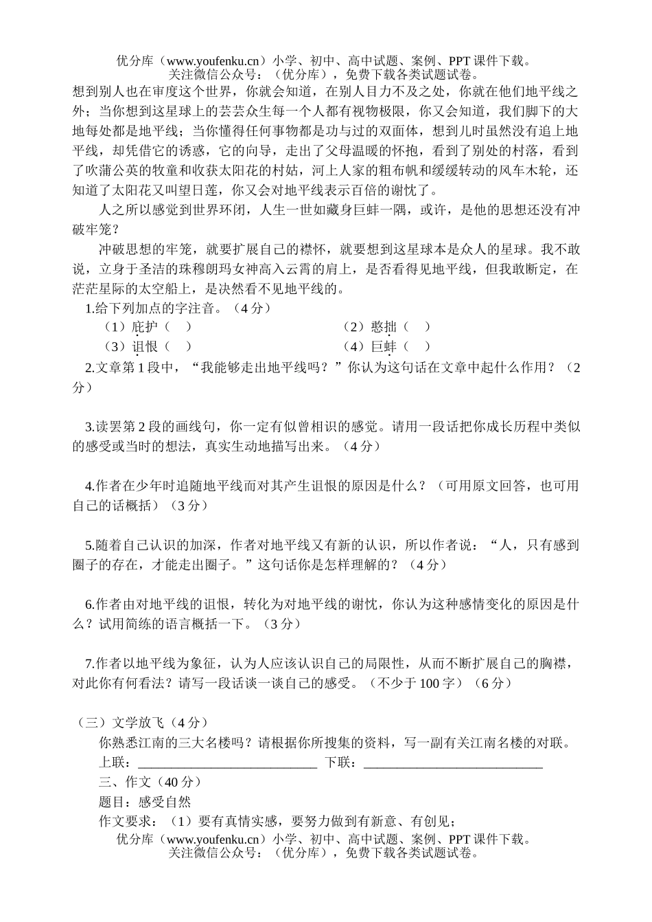 初中八年级语文第六单元测[下学期]试卷_第3页