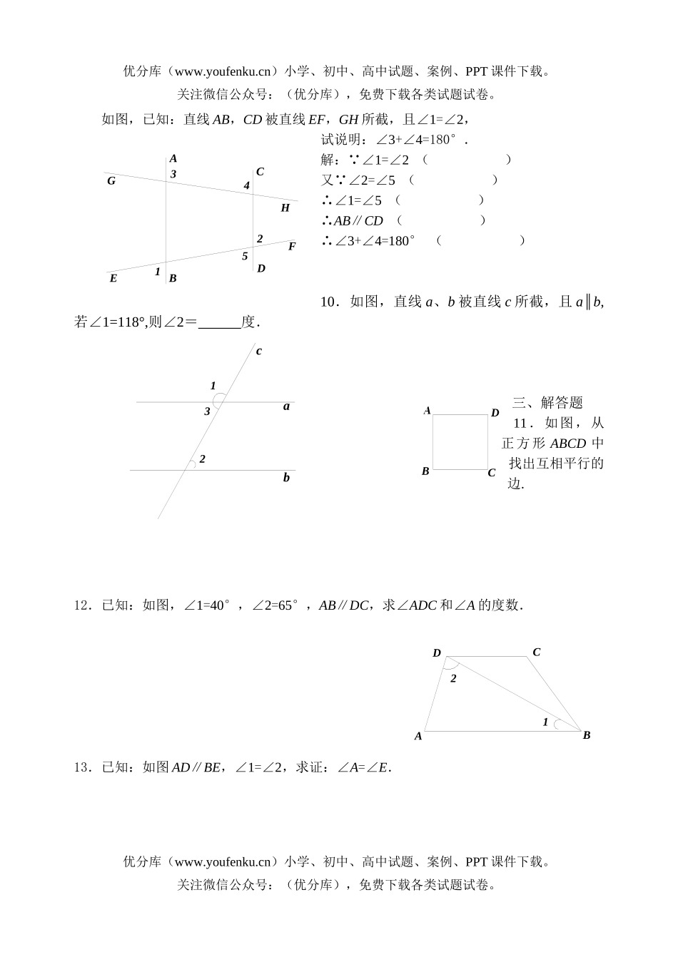 初中七年级数学华师版平行线测试卷_第2页