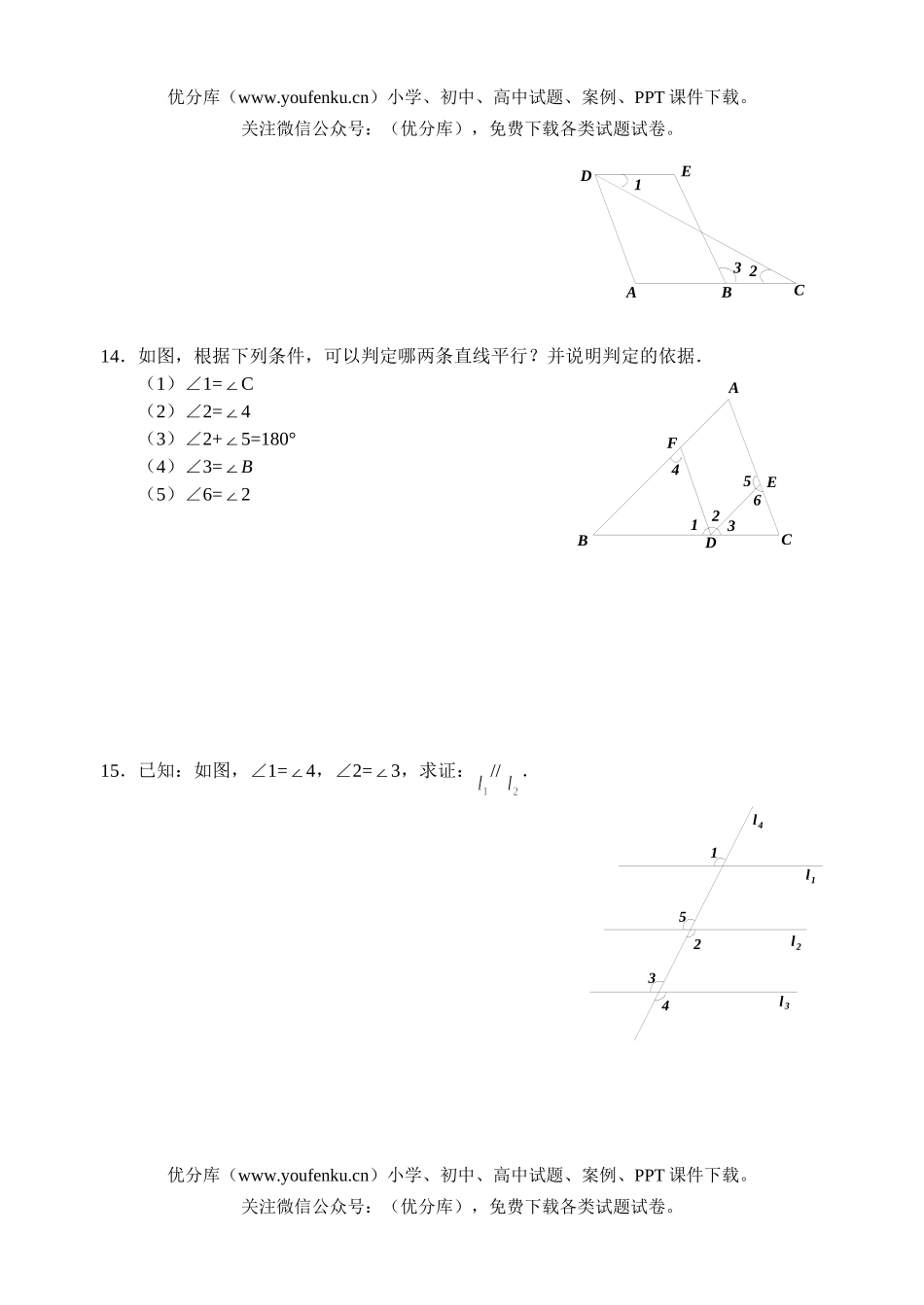 初中七年级数学华师版平行线测试卷_第3页