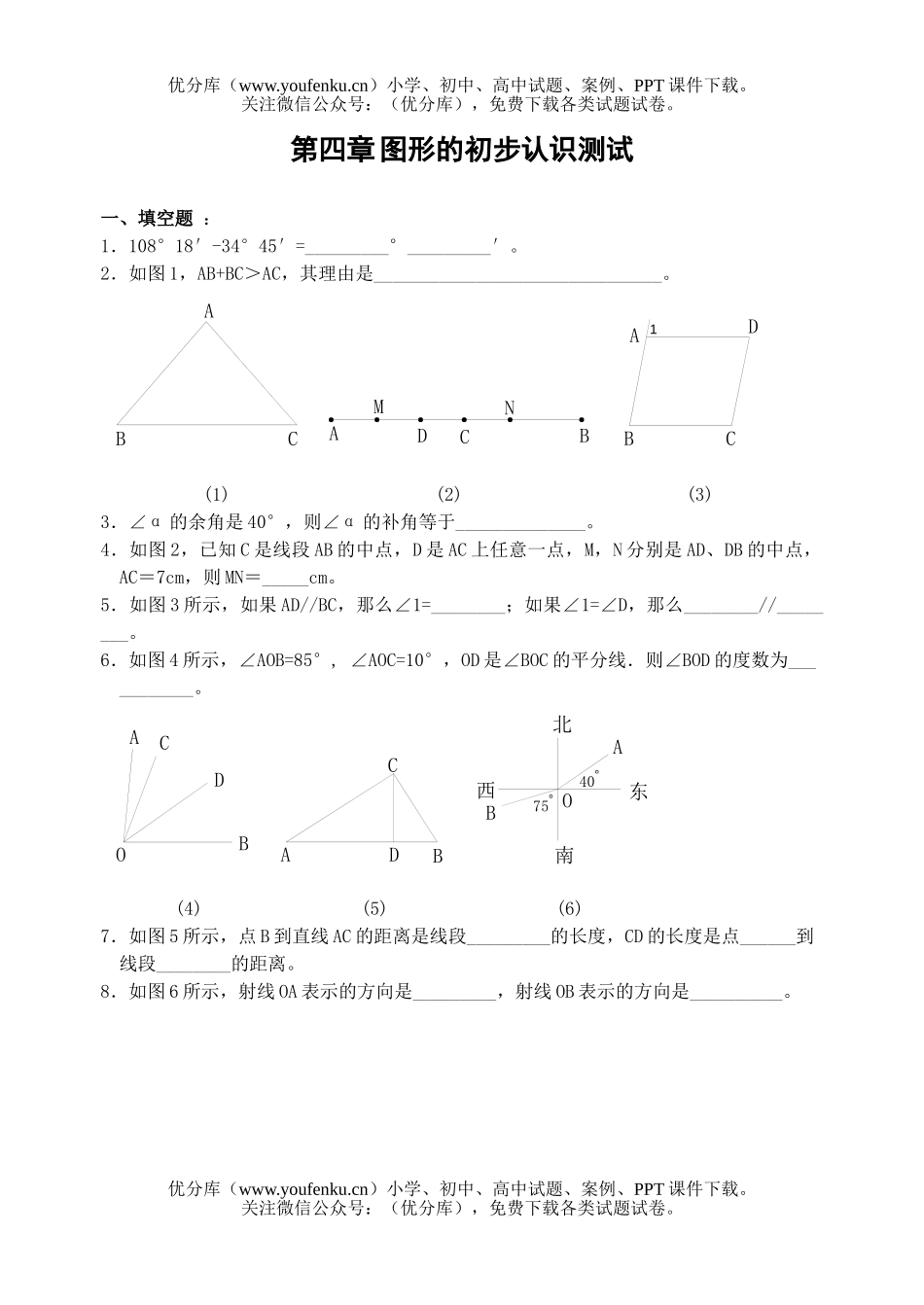 初中七年级数学华师版图形的初步认识测试卷_第1页